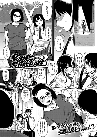 Cover image for the manga called Egg or Chicken?