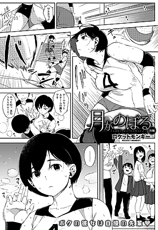 Cover image for the manga called Tsuki ga Noboru