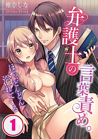 Cover image for the manga called The Sharp-Tongued Lawyer -Let It All Out-