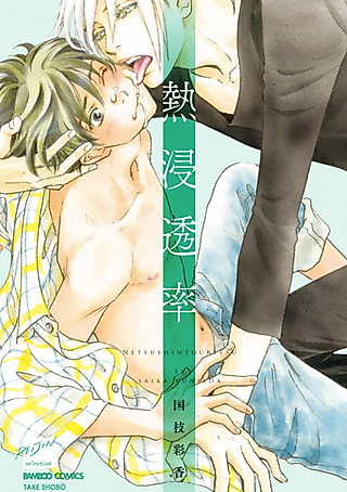 Cover image for the manga called Aigan Seibutsu