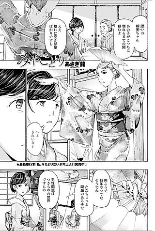 Cover image for the manga called Miyakodori
