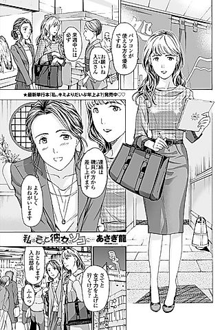 Cover image for the manga called Watashi wa Sotto Kanojo no Soko ni...