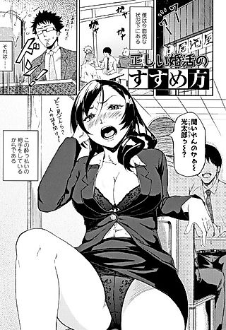 Cover image for the manga called Tadashii Konkatsu no Susumekata