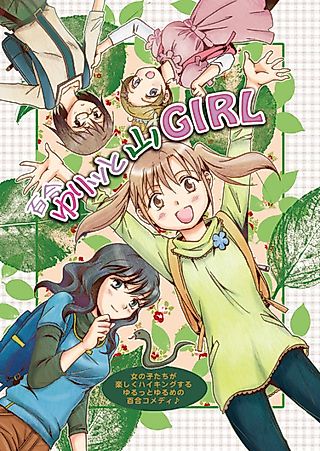 Cover image for the manga called Yuri tto Yama GIRL