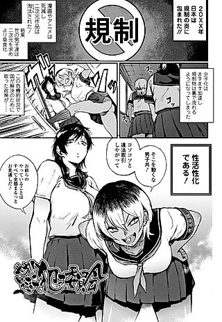 Cover image for the manga called Yonaoshi! Soko made Yatte Iinkai