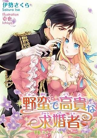 Cover image for the novel called Yaban de Kouki na Kyuukonsha