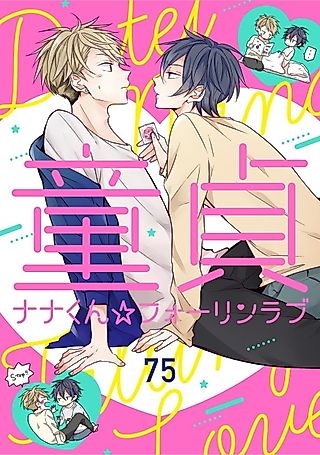 Cover image for the manga called Inexperienced and in Love