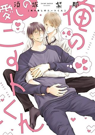 Cover image for the manga called Bokutotsu Kareshi