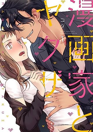 Cover image for the manga called The Artist and the Beast