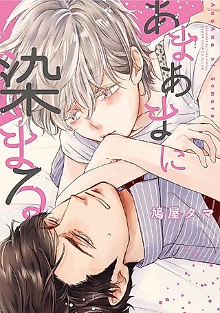 Cover image for the manga called Amaeru Tsumeato