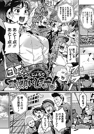 Cover image for the manga called Danchou Onegaishimasu!