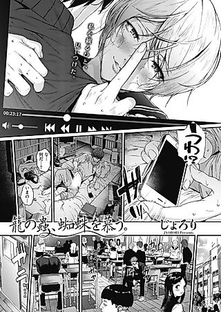 Cover image for the manga called Kago no Chuu, Kumo o shitau.