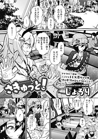 Cover image for the manga called Sakyutto!