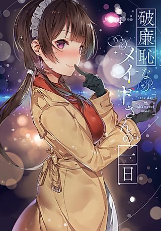 Cover image for the manga called One Day with My Shameless Maid