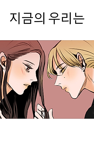 Cover image for the manhwa called Us, Right Now