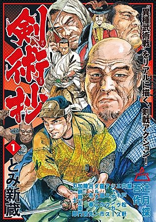 Cover image for the manga called Kenjutsushou