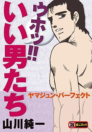 Cover image for the manga called I'm the sexiest one of all