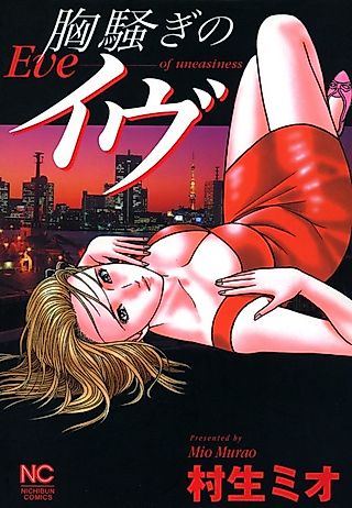 Cover image for the manga called The Eve of Uneasiness