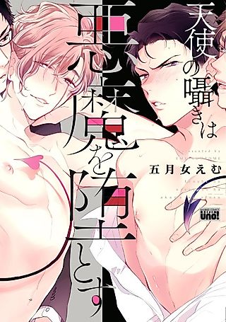 Cover image for the manga called Angelic Whispers Bring Demons to Their Knees