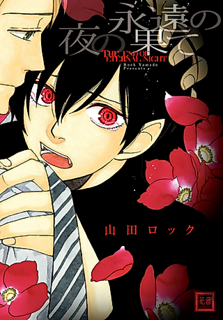Cover image for the manga called The End of Eternal Night