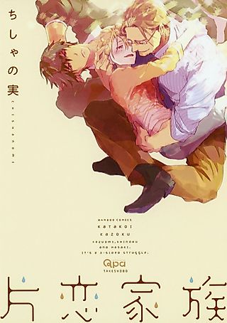 Cover image for the manga called Unrequited Love Family