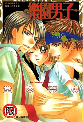Cover image for the manga called Rakuen Danshi