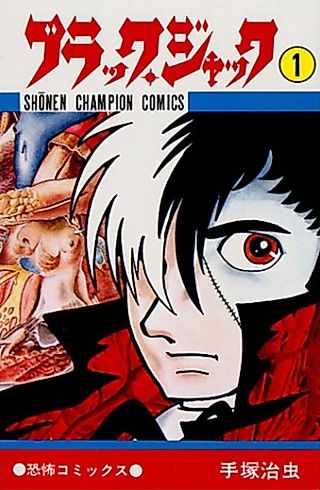 Cover image for the manga called Black Jack