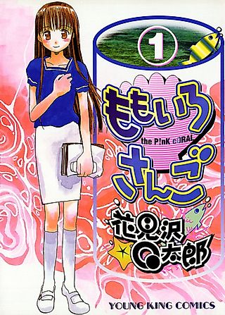 Cover image for the manga called The Pink Coral