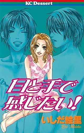 Cover image for the manga called Anata no Ai ga Kikitai no