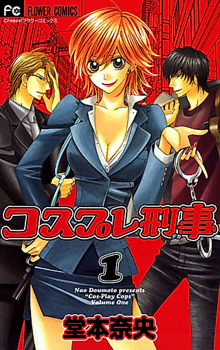 Cover image for the manga called Cosplay Cops