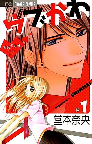 Cover image for the manga called Very Cute: First Boyfriend