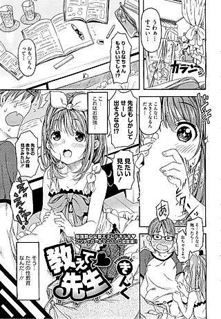 Cover image for the manga called Oshiete Sensei