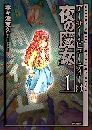 Cover image for the manga called Arthur Pyuty the Night Witch