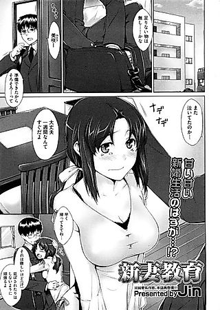 Cover image for the manga called Educating a New Wife