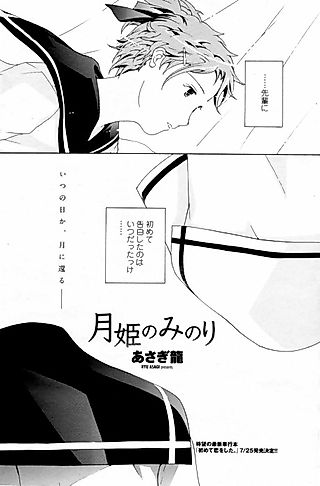 Cover image for the manga called The Rites of the Moon Princess