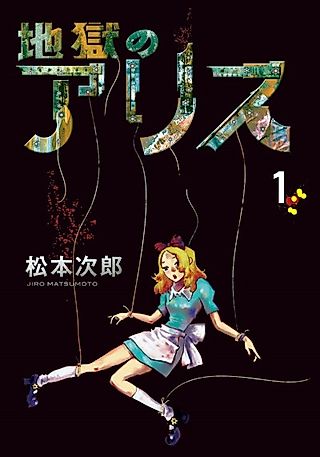 Cover image for the manga called Alice from Hell