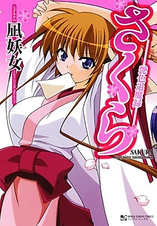 Cover image for the manga called Sakura -Tsuyairo Taimaroku-
