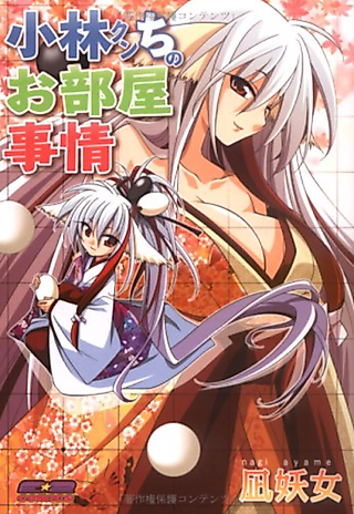 Cover image for the manga called Koybayashi-kun Chi no Oheya Jijou