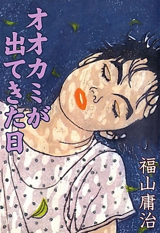Cover image for the manga called The Day of the Wolf