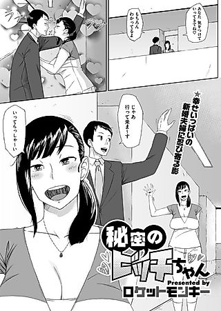 Cover image for the manga called Himitsu no Bitch-chan