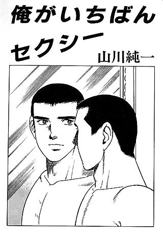 Cover image for the manga called I'm the sexiest one of all