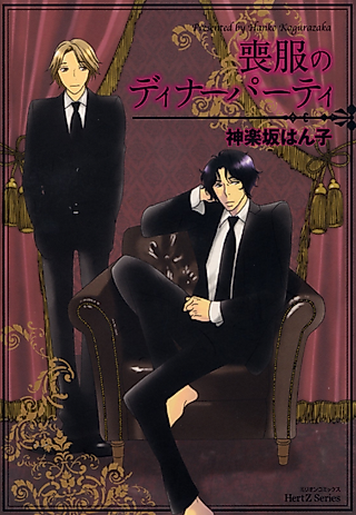 Cover image for the manga called Mourning Dinner Party