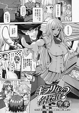Cover image for the manga called Kirari na Meitantei