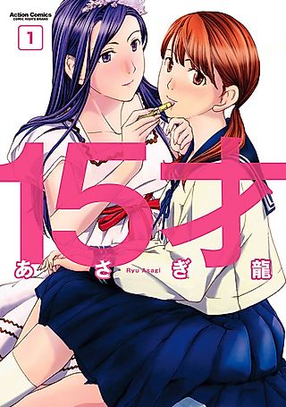 Cover image for the manga called Age 15