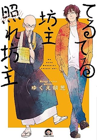 Cover image for the manga called He Makes Buddhist Priest Shy
