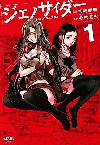 Cover image for the manga called Genocider