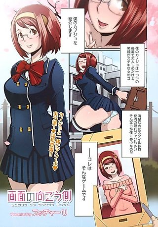 Cover image for the manga called Gamen no Mukou Gawa