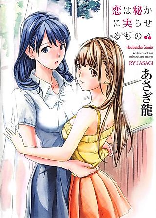 Cover image for the manga called Koi wa Hisoka ni Minoraseru Mono