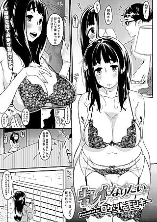 Cover image for the manga called I Want to Become Prettier