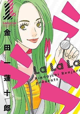 Cover image for the manga called La La La